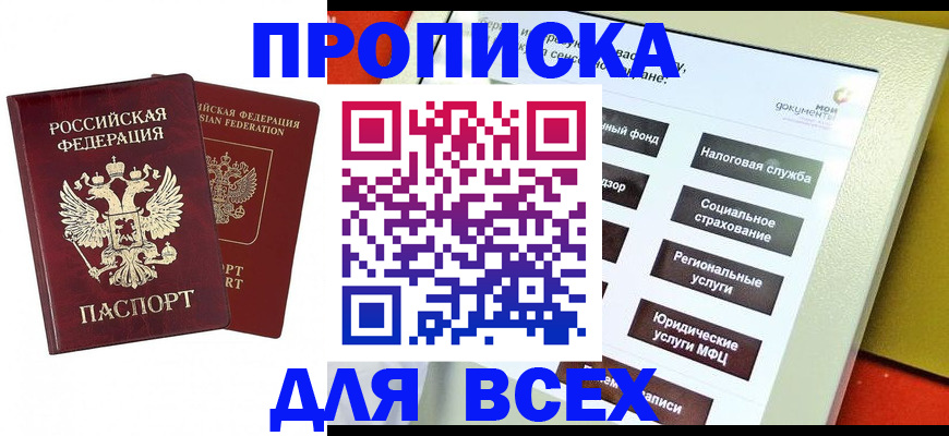 прописка 2025 в Арамили